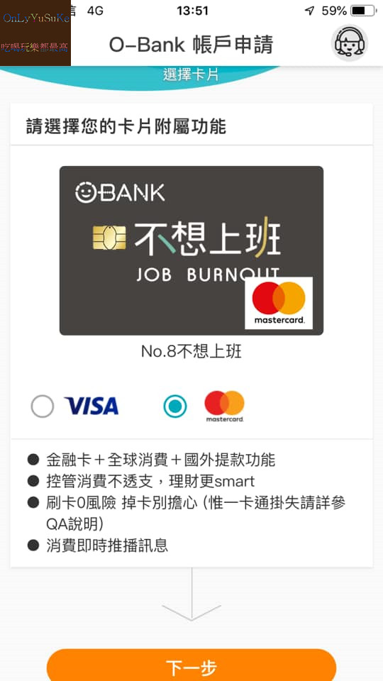 【O-Bank王道銀行】像我一樣的小資族都應該要有一個,線上開戶超方便