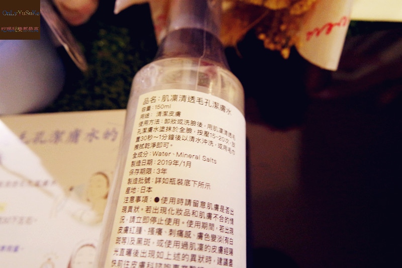 (保養分享)【日本肌凜輕透毛孔潔膚水】趕時間的省時清潔,有它再也不擔心殘妝卸不乾淨