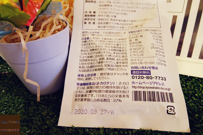 【日本協和発酵BIO藍莓葉黃素】用眼酸澀,保護維持晶亮感現在開始