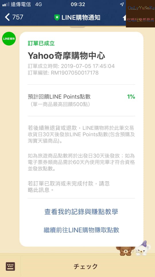【LINE購物】line出發雅虎購物中心蝦拚,方便簡單還能賺LINE Points回饋