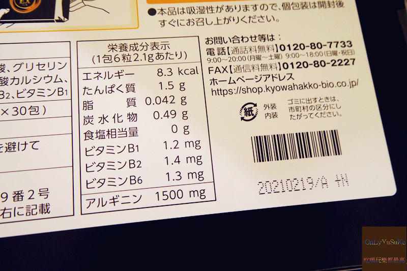 【日本協和発酵BIO精胺酸EX】男性專用保健食品,第一家量產精胺酸製造廠