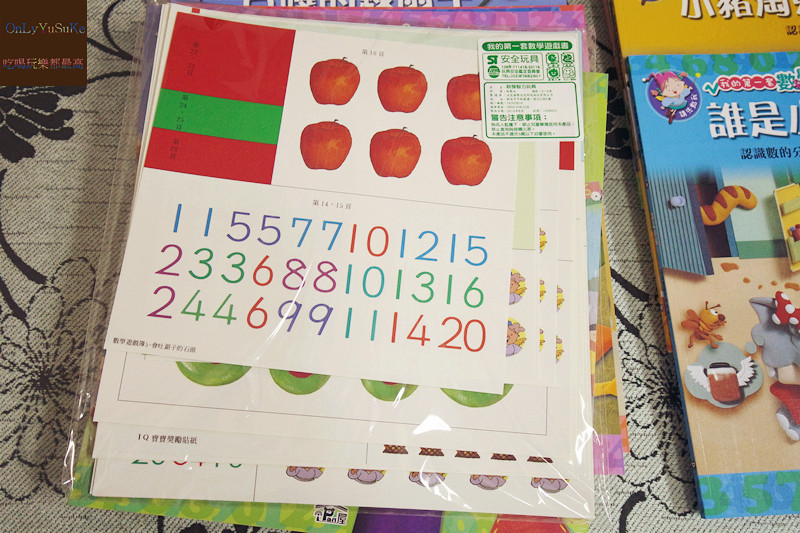 親子共讀推薦【iPan屋我的第一套數學遊戲書】激發孩子對數字的興趣,在玩樂中建立數感和協助思考