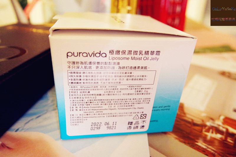 (保養分享)【日本puravida極緻保濕微乳精華霜】極度保濕透亮的潤澤感受,乳霜推薦