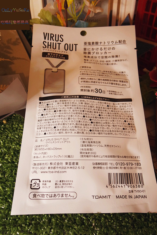 (日用品)【TOAMIT-VirusShutOut迷你空氣淨化袋】大人小孩都能戴日本製滅菌防護掛頸隨身卡
