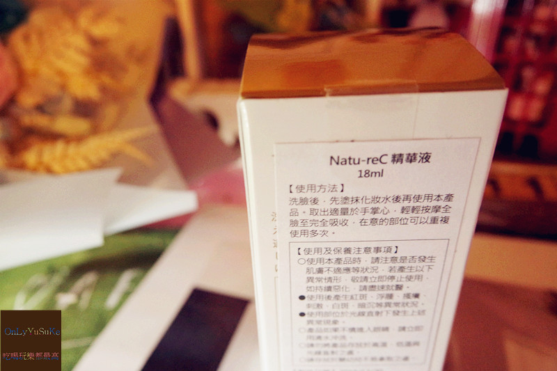 (保養分享)【日本natu-reC精華液】7.5%的高純度維他命C精華給妳肌膚澎潤感受