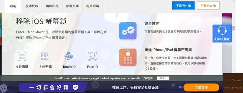 【EaseUS Software iOS資料傳輸軟體】高效率傳輸iphone必載備份軟體