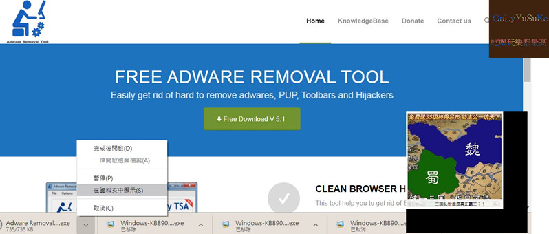 (3C)【Free Adware Removal Tool】網頁綁架讓你崩潰嗎?從此暢行無阻瀏覽網頁