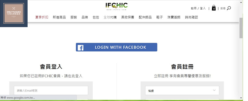 IFCHIC精品網站