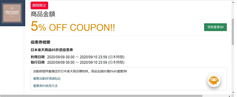 日本樂天95折優惠券超划算,我也很常在樂天網站購物