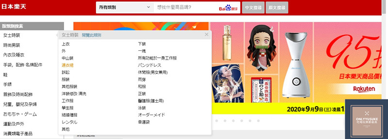 對應網站日本樂天也是我很常請buyee代購的日本購物網站