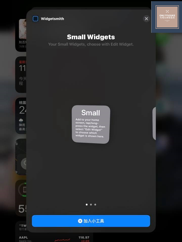 【iOS 14專屬個人化桌面Widgetsmith】超詳解完整版,照片Widget設定,Widget組件