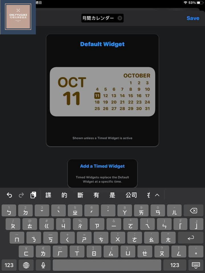 【iOS 14專屬個人化桌面Widgetsmith】超詳解完整版,照片Widget設定,Widget組件