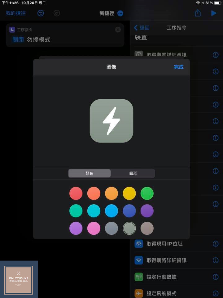 (3C)【iOS 14個人化主畫面桌面App圖示更改】快速教你們更改捷徑的圖示、照片訣竅