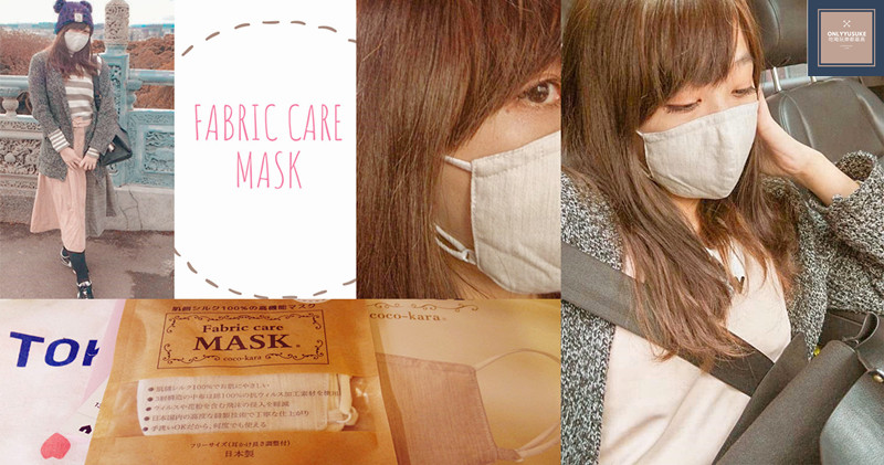 Fabric care MASK可沖洗高效布口罩