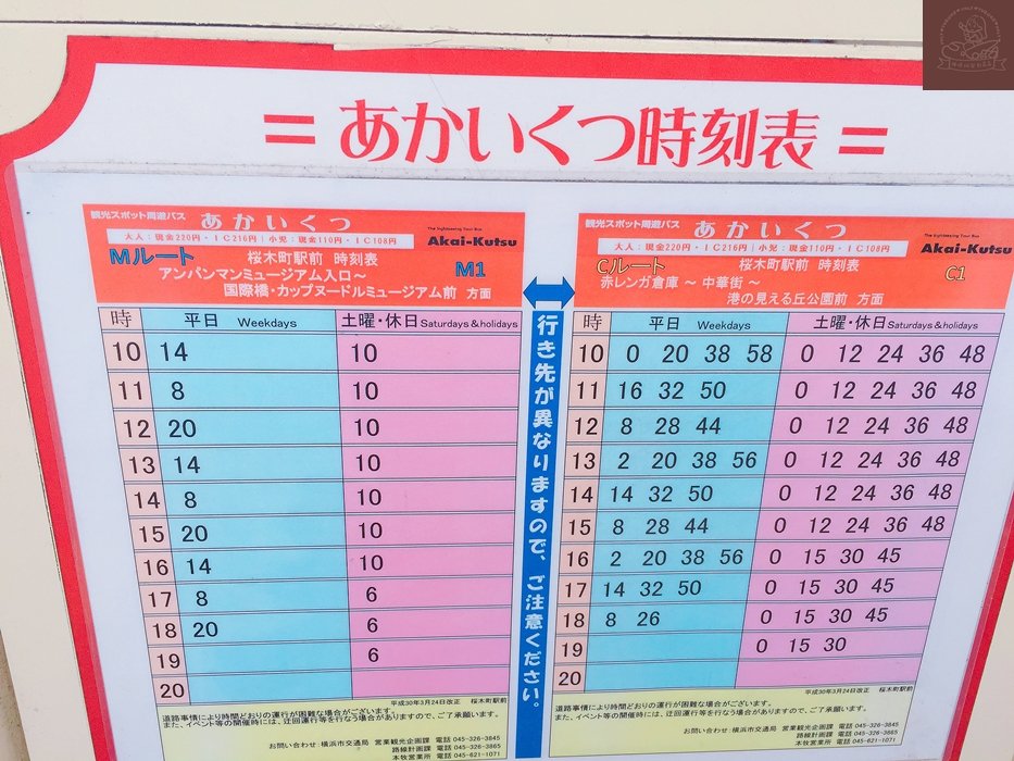 橫濱紅鞋巴士時刻表