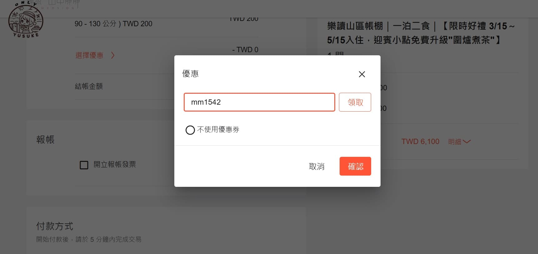 山中靜靜折扣碼