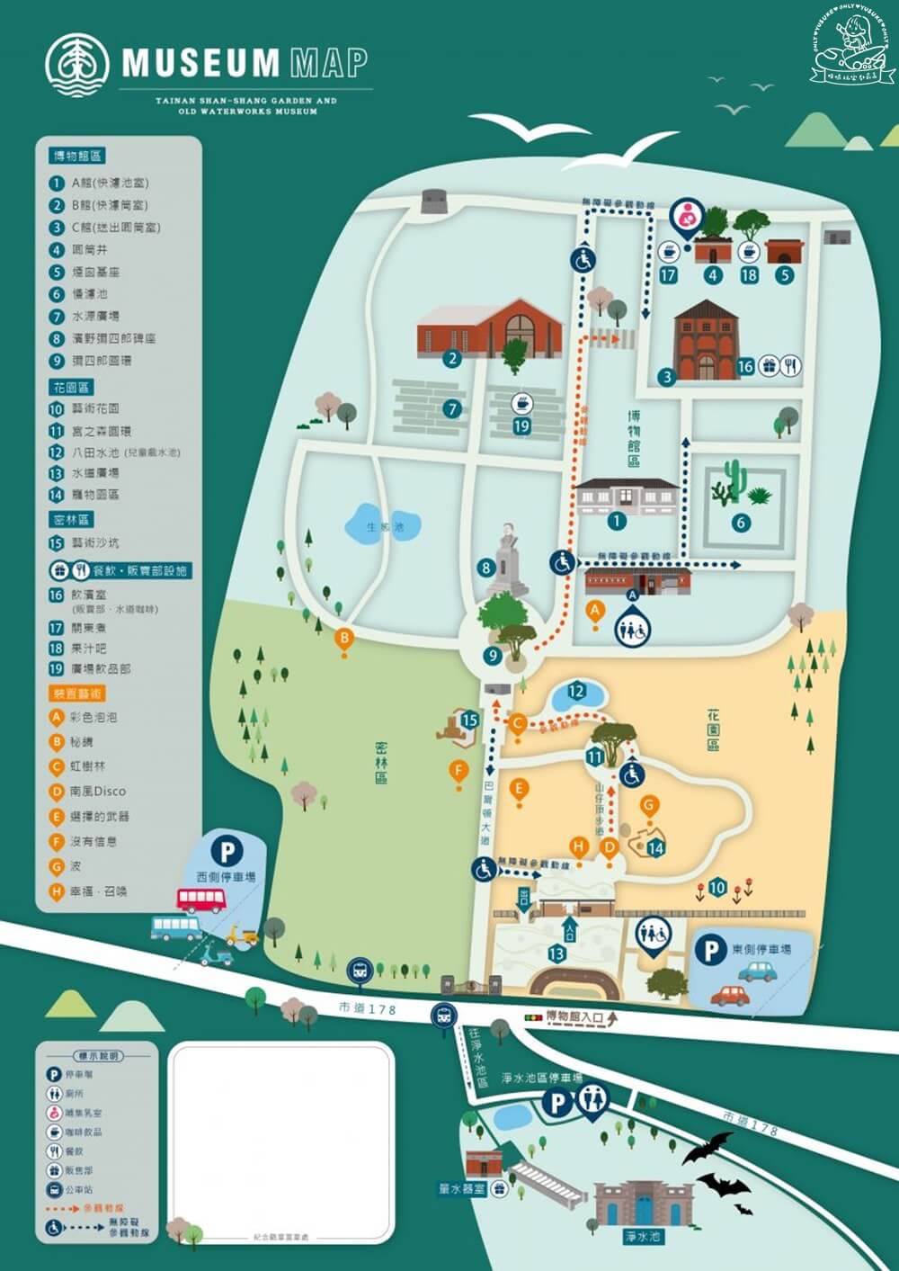 山上花園水道博物館地圖