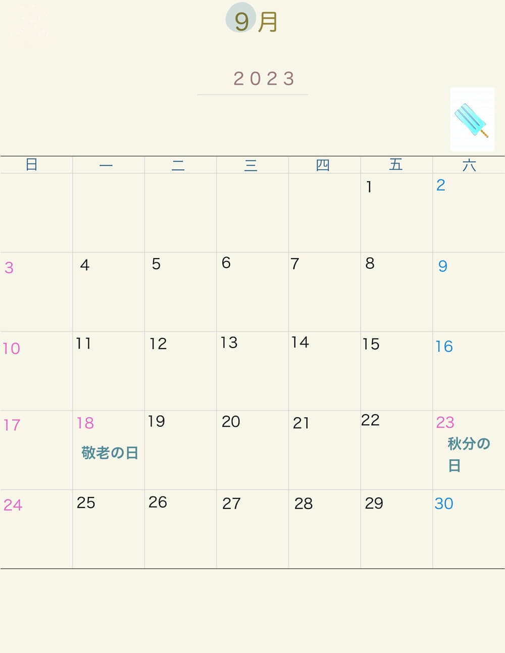 2023 日本行事曆