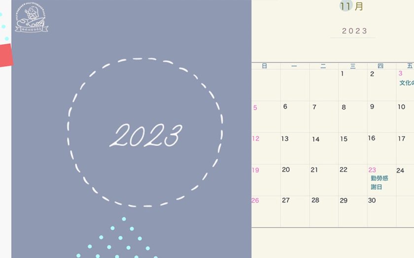 2023連假行事曆下載