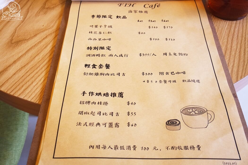 FIH café 幸蘊坊菜單