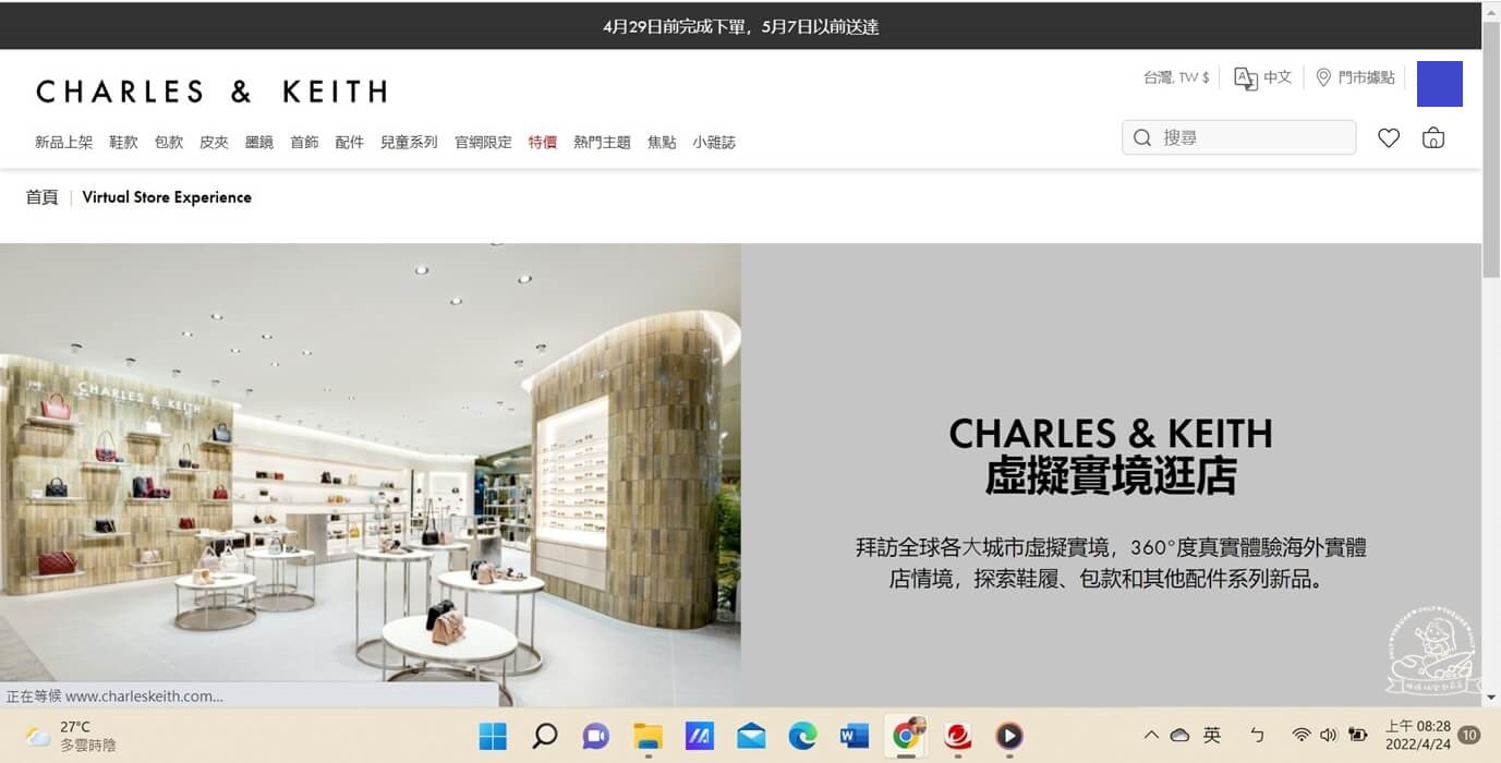 CHARLES & KEITH虛擬實境商店