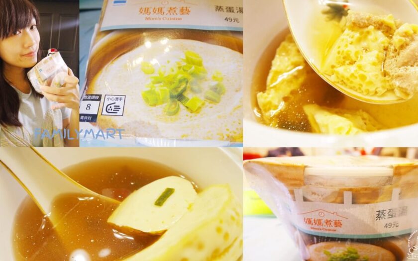 全家蒸蛋湯