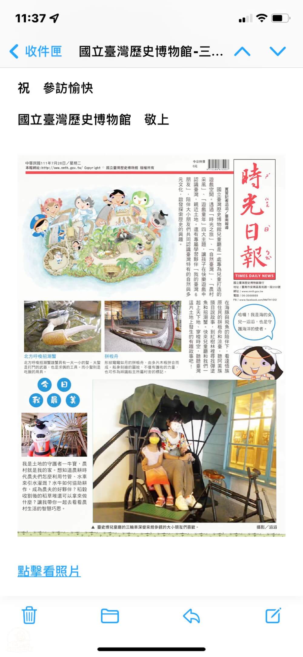 台灣歷史博物館報紙