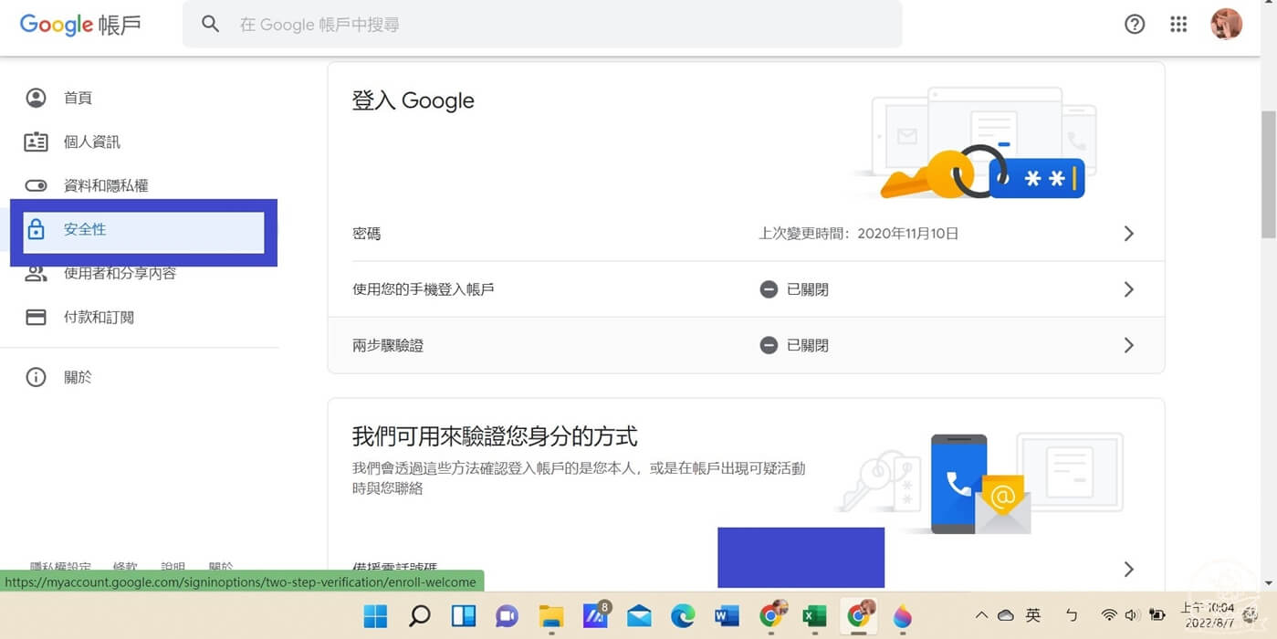 google 帳戶2FA設定方式