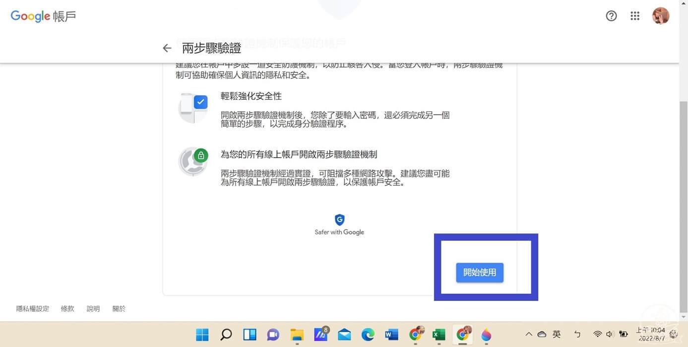 google 帳戶2FA設定方式