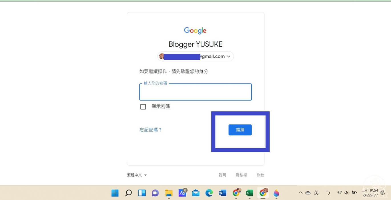 google 帳戶2FA設定方式