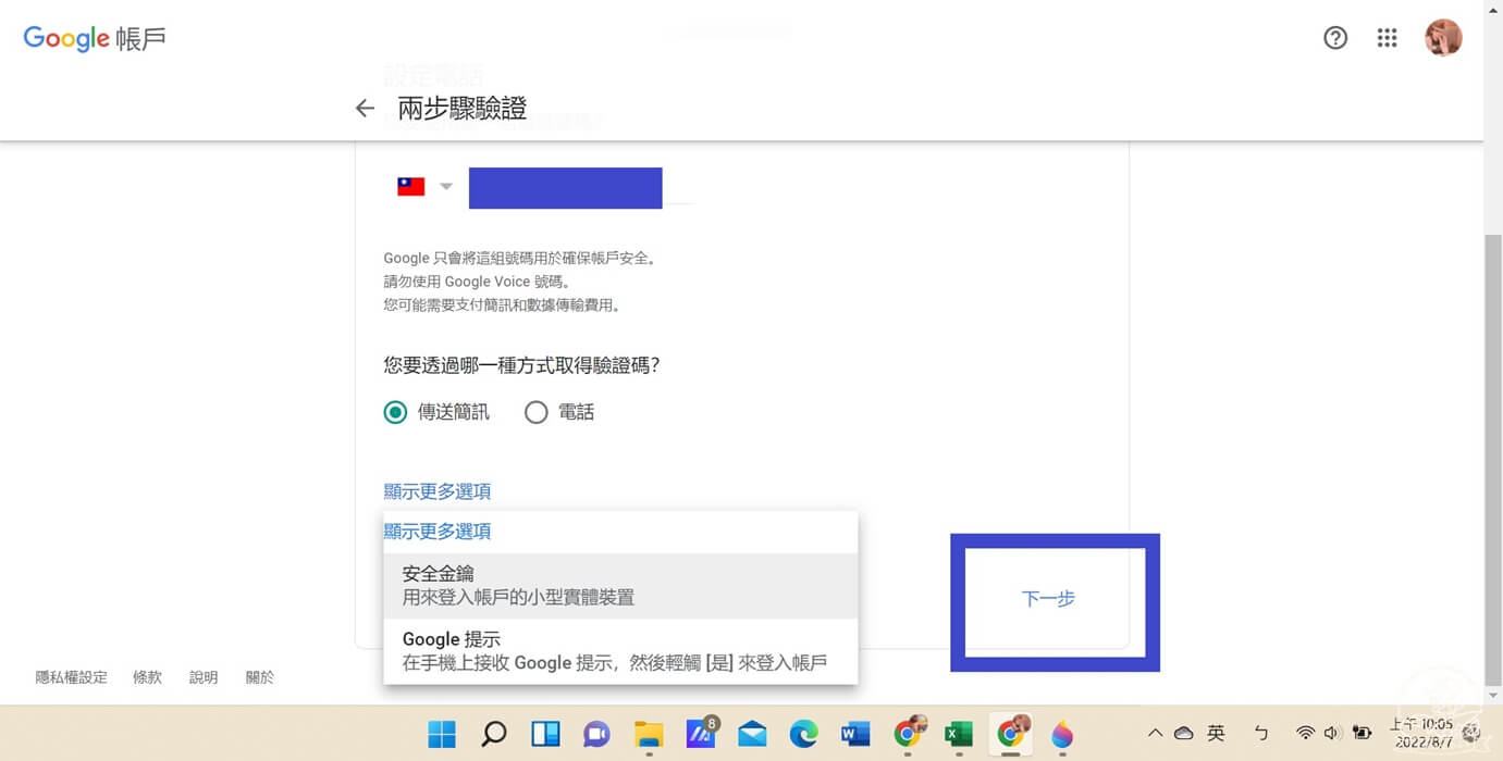 google 帳戶2FA設定方式