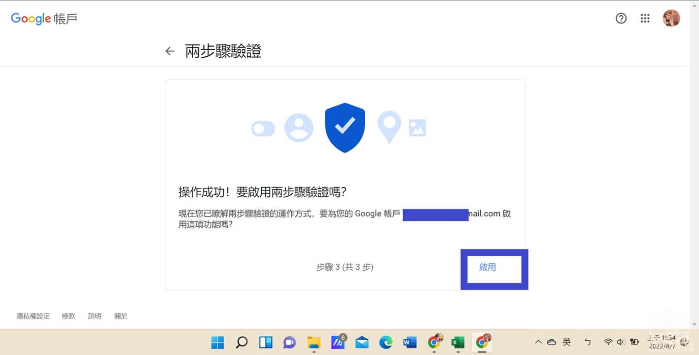 google 帳戶2FA設定方式