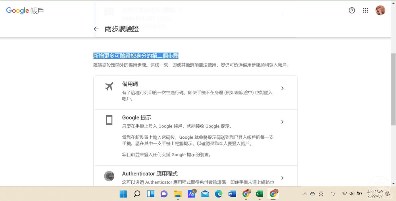 google 帳戶2FA設定方式