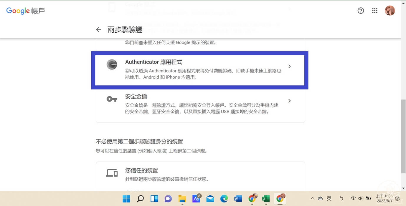 Google Authenticator教學