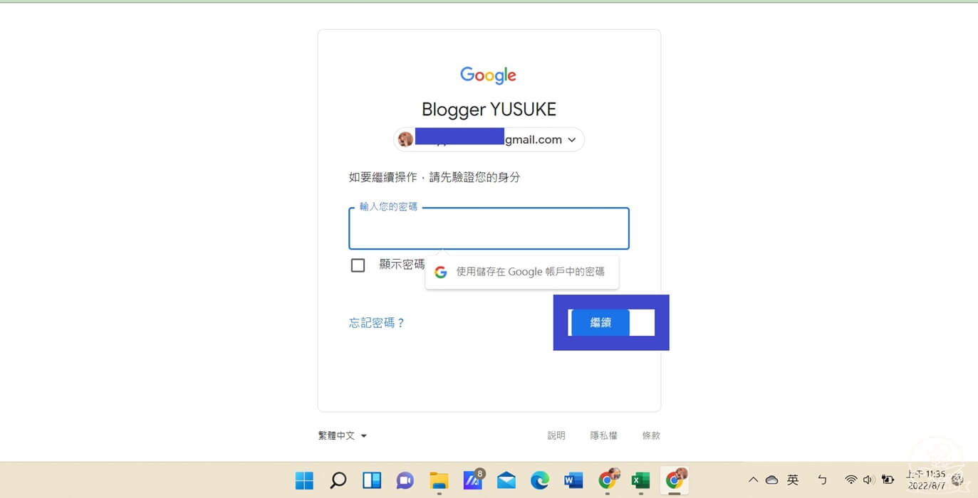 google 帳戶2FA設定方式