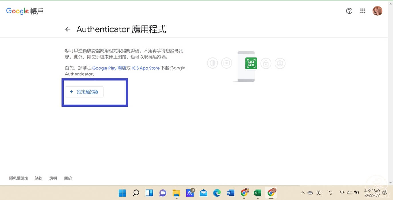 Google Authenticator教學