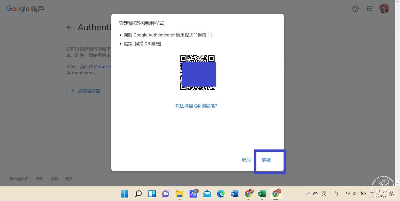 Google Authenticator教學