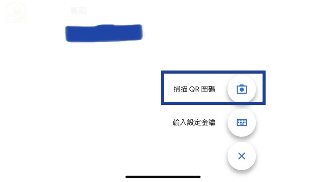 Google Authenticator教學