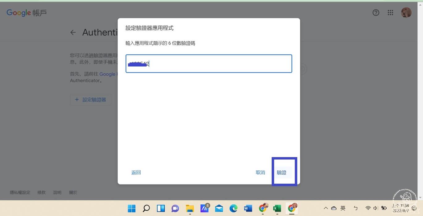 google 帳戶2FA設定方式