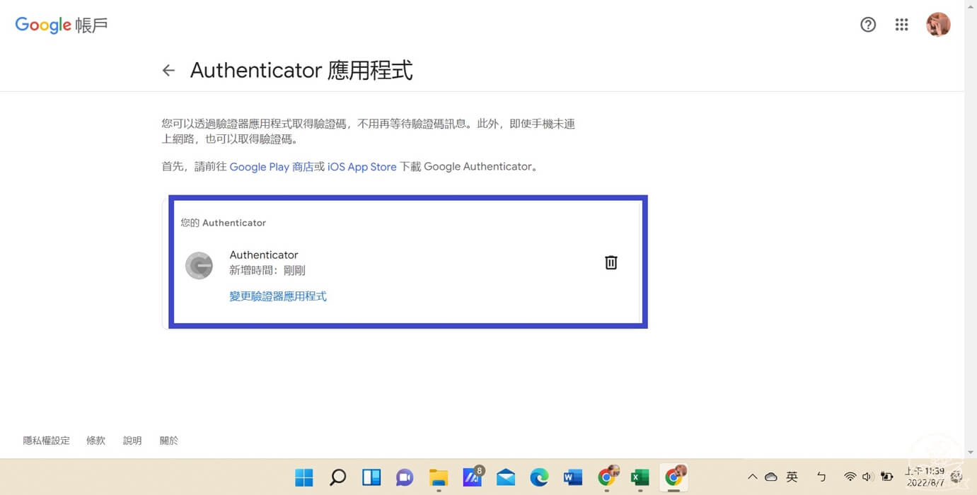 google 帳戶2FA設定方式