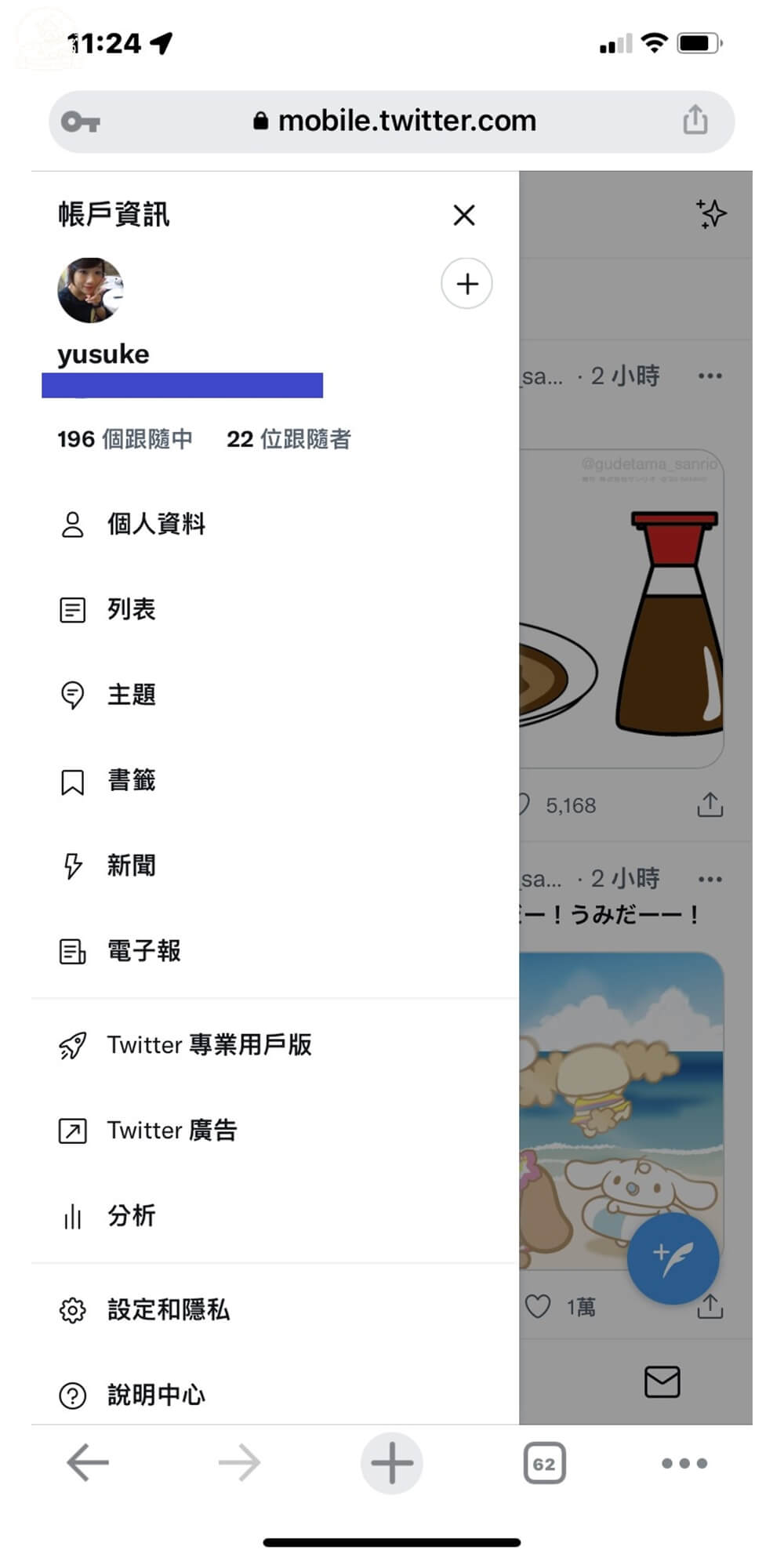 Twitter 帳戶2FA設定方式