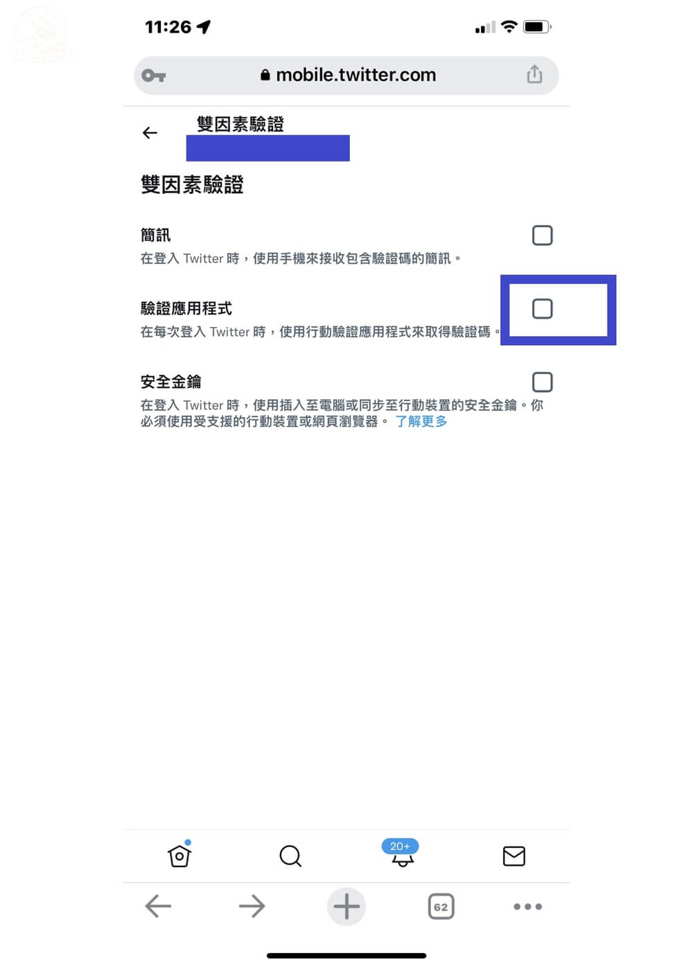 Twitter 帳戶2FA設定方式