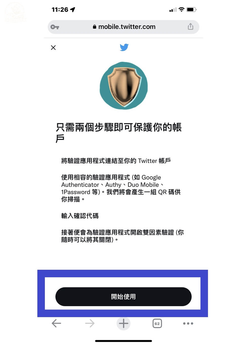 Twitter 帳戶2FA設定方式