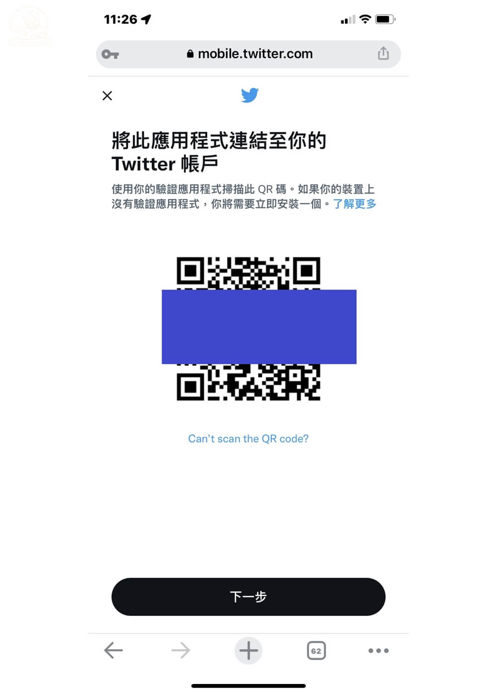 Twitter 帳戶2FA設定方式