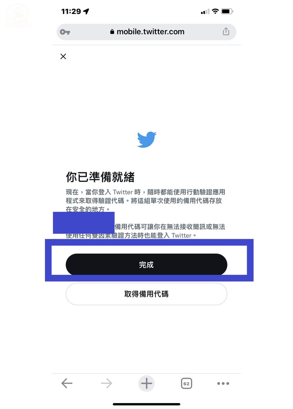 Twitter 帳戶2FA設定方式