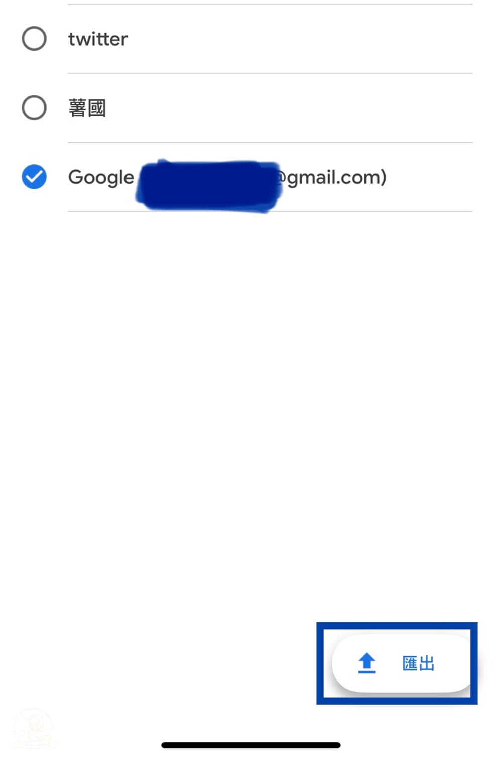 Google Authenticator 換手機
