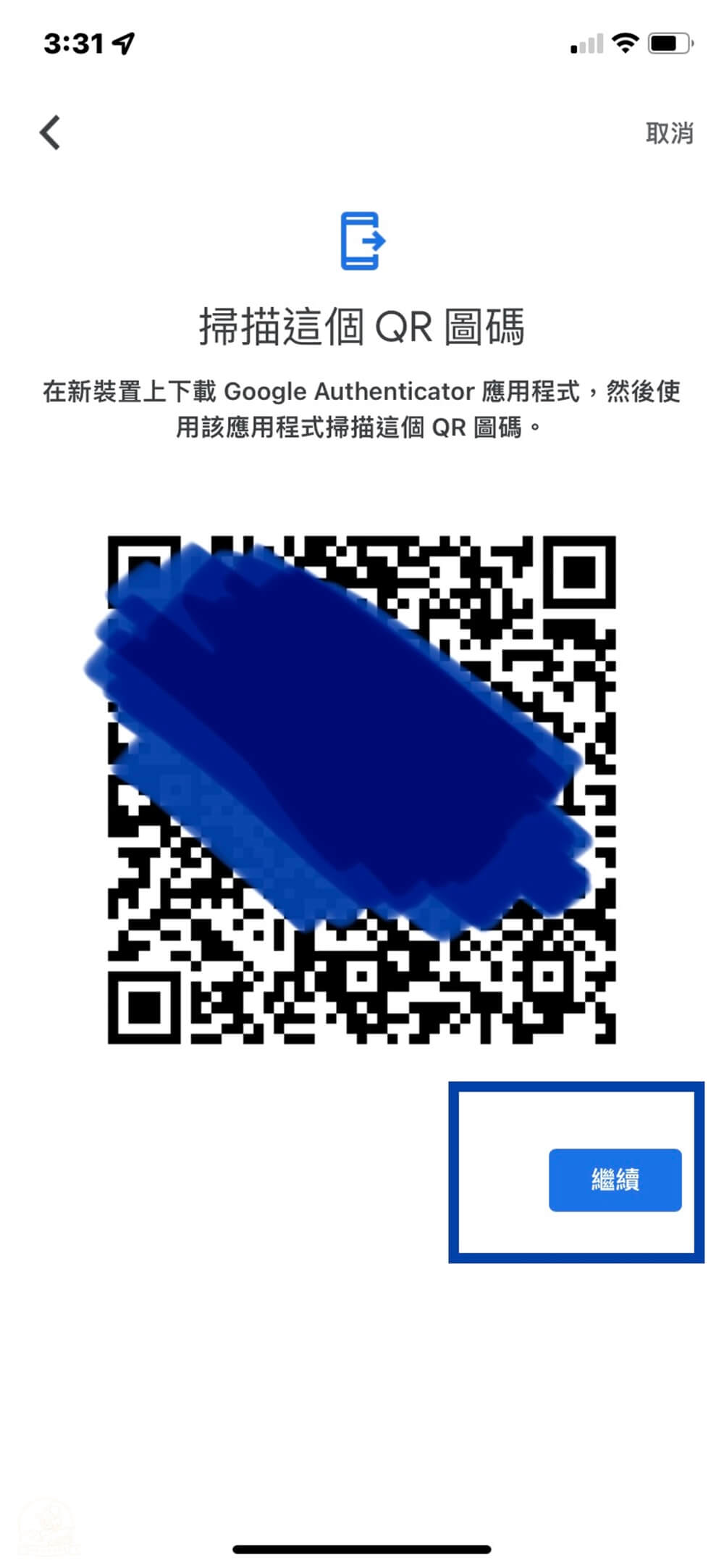 Google Authenticator 換手機