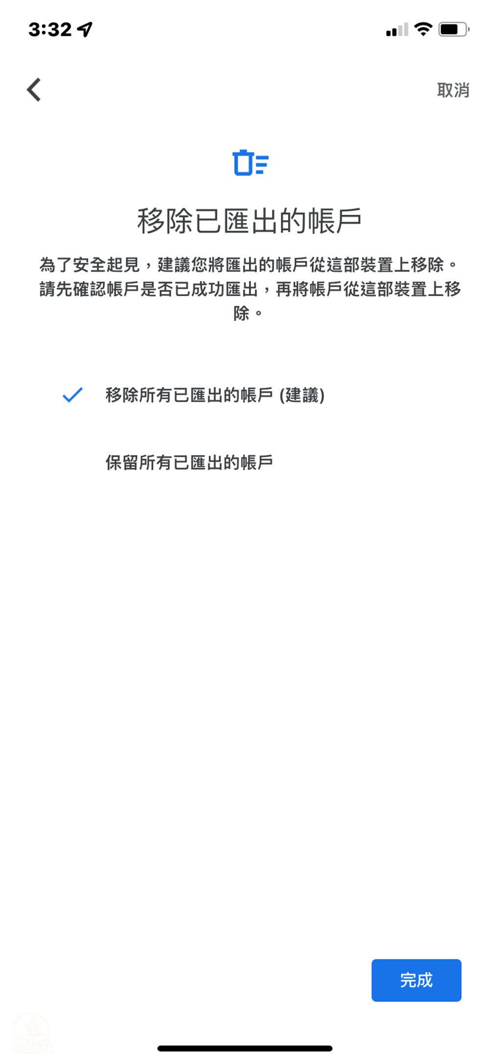 Google Authenticator 換手機