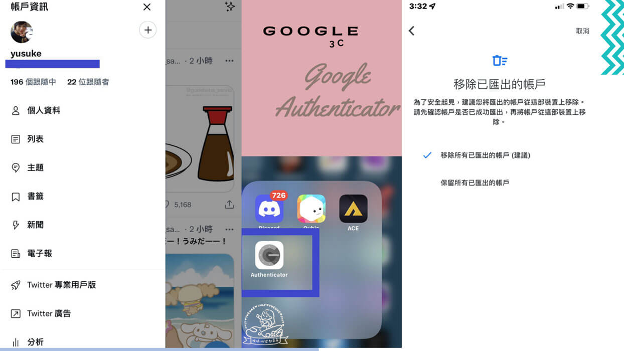 Google身分驗證器