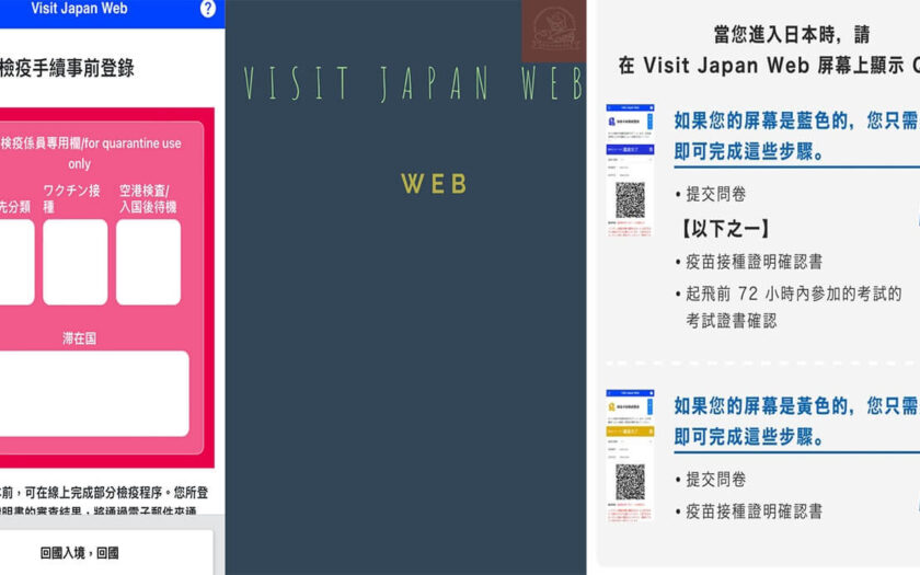 日本入境快速通關【Visit Japan Web】全註冊手把手教學,包你看懂攻略 ONLYYUSUKE*吃喝玩樂都最高